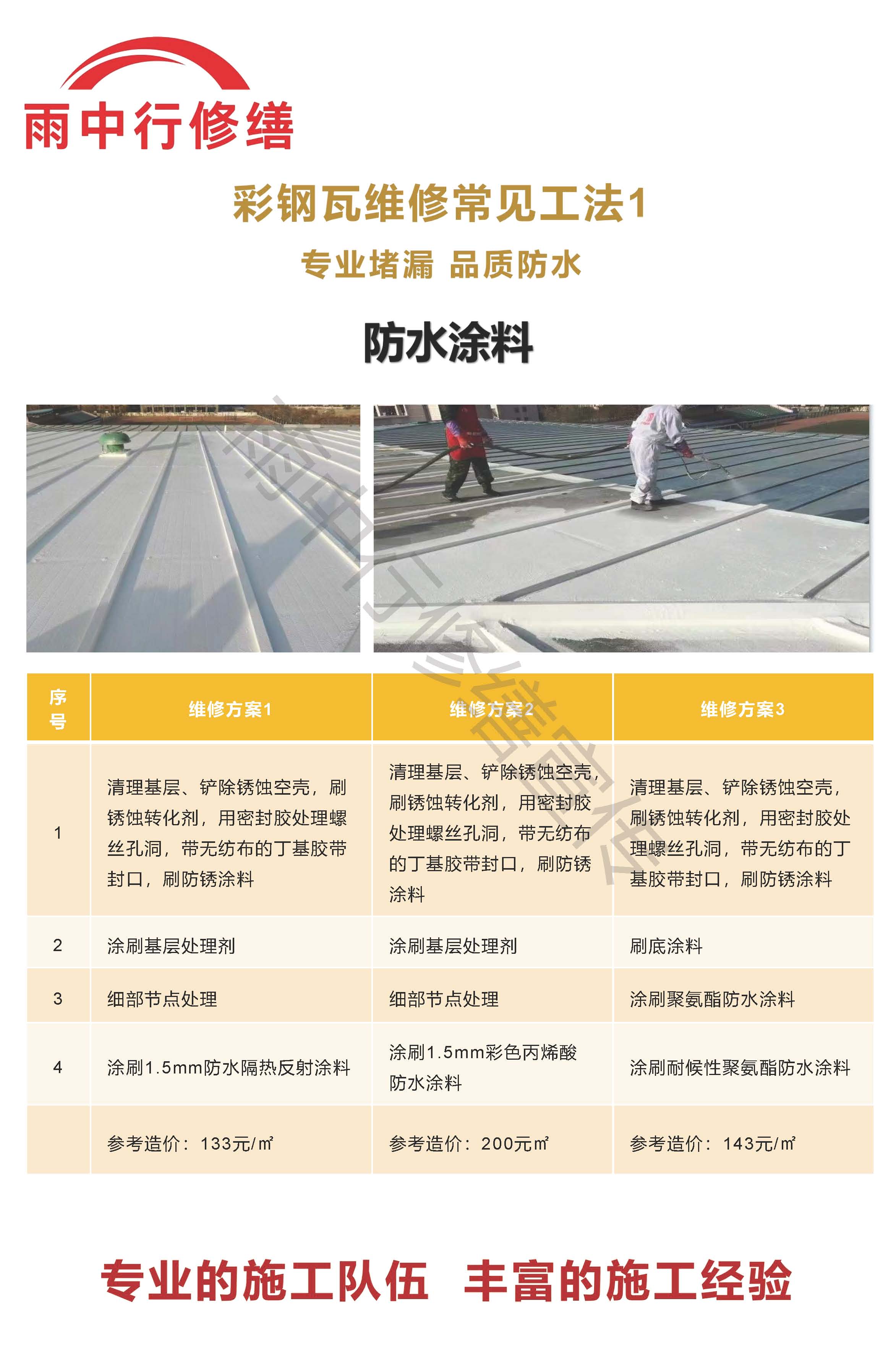 闽清专业彩钢瓦防腐翻新服务